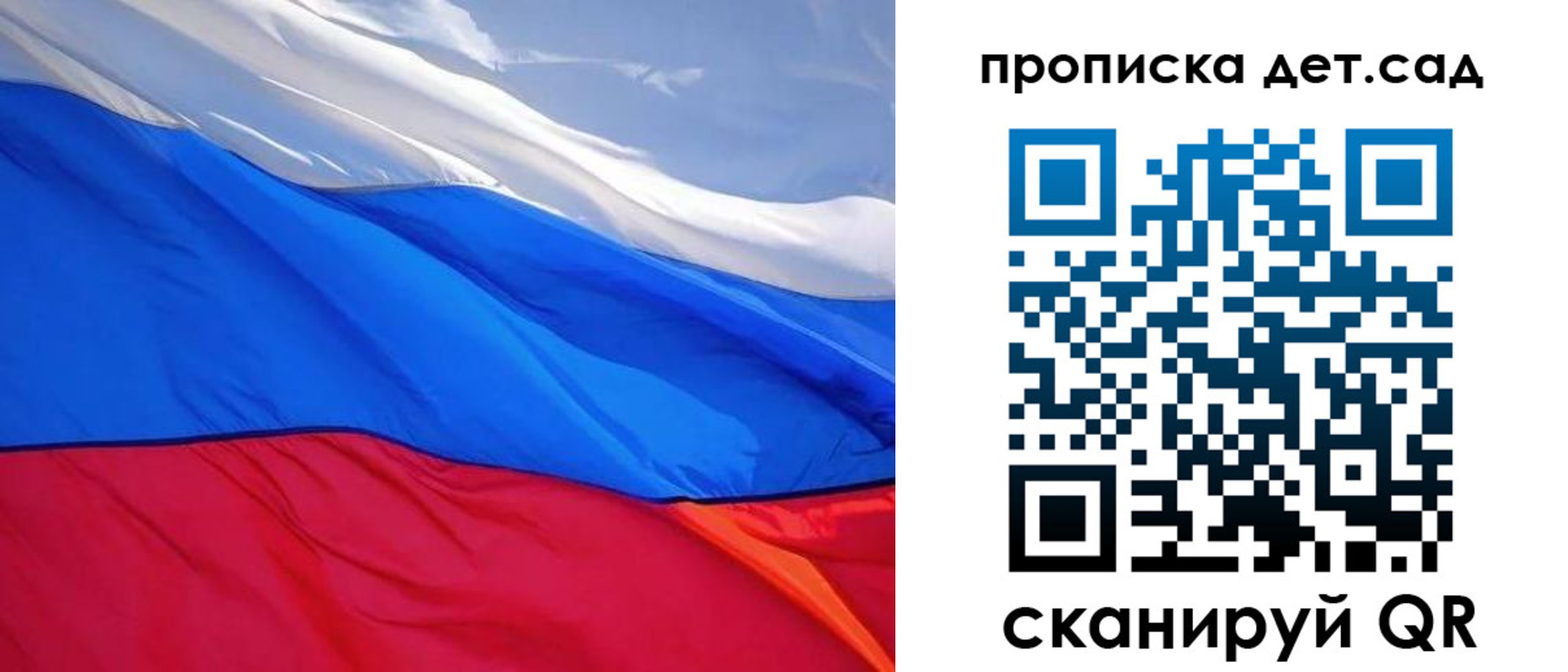 прописка ребенка в России