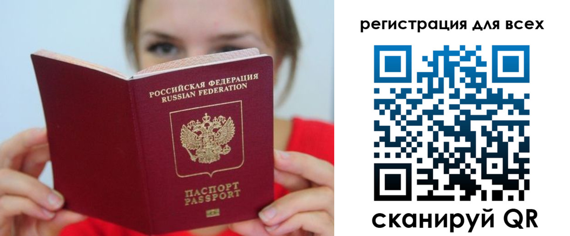 временная регистрация надежно в России